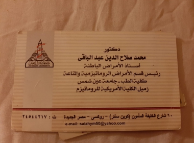  دكتور روماتيزم و مناعة لحالة فيبروميالجيا في القاهرة 