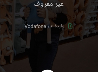 اتصال من رقم مجهول - غير معروف